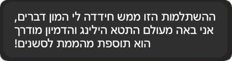 ההשתלמות הזו ממש חידדה לי המון דברים, אני באה מעולם התטא הילינג והדמיון מודרך הוא תוספת מהממת לשנים!