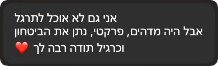 אני גם לא אוכל לתרגל אבל היה מדהים, פרקטי, נתן את הביטחון וכרגיל תודה רבה לך