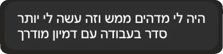 היה לי מדהים ממש וזה עשה לי יותר סדר בעבודה עם דמיון מודרך